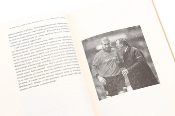 Бумажная книга «Менеджмент у стилі Манчестер Юнайтед. Як стати чемпіоном», авторов Майкл Мориц, Алекс Фергюсон - фото №6 - миниатюра