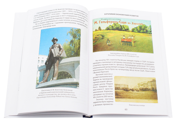 Бумажная книга «Світове місто Харків. Книга для школярів та їх батьків», автор Елена Зеленина - фото №6 - миниатюра