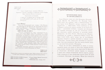 Паперова книга «Скарби Сходу (комплект із 4 книг)», авторів Сааді Ширазі, Абулькасим Фірдоусі - фото №20 - мініатюра