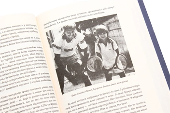 Паперова книга «Відкритий. Автобіографія», автор Андре Агассі - фото №6 - мініатюра