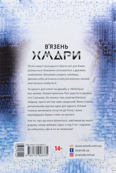 Бумажная книга «Хмара», автор Клавдия Пичман - фото №2 - миниатюра