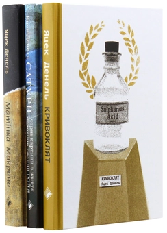 Паперова книга «Яцек Денель (комплект із 3 книг)», автор Яцек Денель - фото №8 - мініатюра
