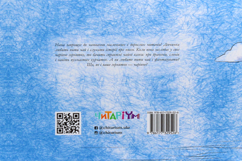 Паперова книга «Чарівне горнятко», автор Олександра Орлова - фото №2 - мініатюра