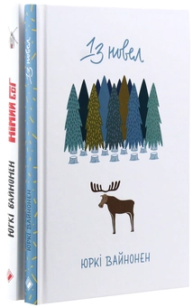 Паперова книга «Юркі Вайнонен (комплект із 2 книг)», автор Юркі Вайнонен - фото №6 - мініатюра