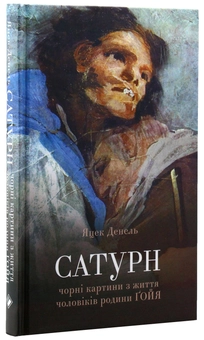 Паперова книга «Яцек Денель (комплект із 3 книг)», автор Яцек Денель - фото №14 - мініатюра