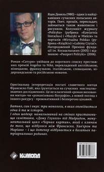 Паперова книга «Сатурн», автор Яцек Денель - фото №2 - мініатюра
