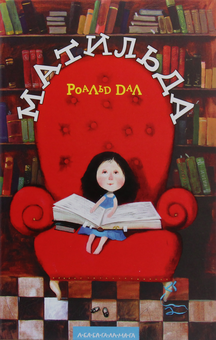 Бумажная книга «Дітям для читання і реготання (комплект із 7 книг)», авторов Всеволод Нестайко, Сашко Дерманский, Роальд Даль, Джоан Роулинг, Тоска Ментен, Джейми Томсон - фото №10 - миниатюра