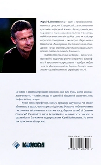 Паперова книга «Тринадцять новел», автор Юркі Вайнонен - фото №3 - мініатюра