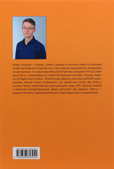 Паперова книга «Броди. Прикордонне галицьке місто в довгому ХІХ столітті», автор Берріс Куцмані - фото №2 - мініатюра