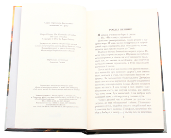 Бумажная книга «Хроніки Амбера (комплект із 10 книжок)», автор Роджер Желязны - фото №20 - миниатюра