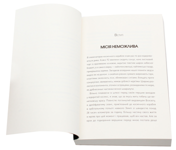 Бумажная книга «Посібник астронавта з життя на Землі», автор Кристофер Хэдфилд - фото №4 - миниатюра
