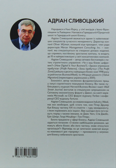 Паперова книга «Давид перемагає: дисципліна неспівмірної перемоги», автор Адріан Сливоцький - фото №2 - мініатюра