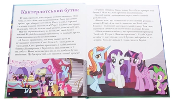 Бумажная книга «Мій маленький поні. 5 історій» - фото №4 - миниатюра
