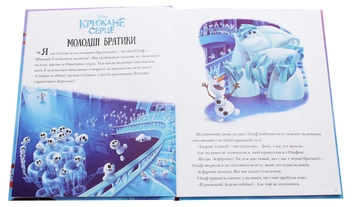 Бумажная книга «Крижане серце. 5 нових історій» - фото №4 - миниатюра