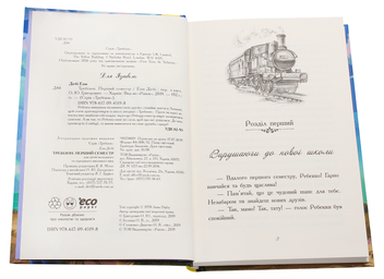 Бумажная книга «Требізон. Перший семестр», автор Энн Дигби - фото №4 - миниатюра