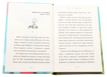 Бумажная книга «Джеймс і гігантський персик», автор Роальд Даль - фото №5 - миниатюра