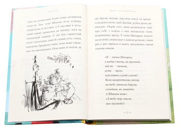 Бумажная книга «Джеймс і гігантський персик», автор Роальд Даль - фото №6 - миниатюра