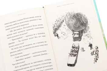 Бумажная книга «Джеймс і гігантський персик», автор Роальд Даль - фото №8 - миниатюра