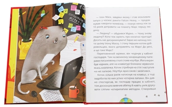 Бумажная книга «Космокоти. Марсіанські хроніки Мурка Мняуска», автор Юлия Илюха - фото №4 - миниатюра