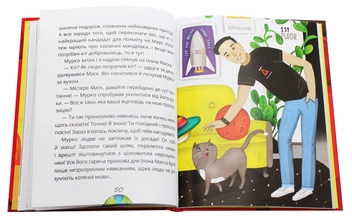 Бумажная книга «Космокоти. Марсіанські хроніки Мурка Мняуска», автор Юлия Илюха - фото №7 - миниатюра