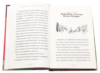 Паперова книга «Чарлі і шоколадна фабрика», автор Роальд Дал - фото №6 - мініатюра