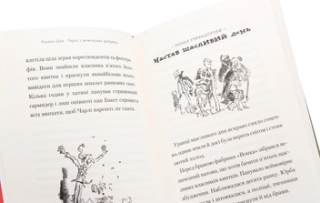 Паперова книга «Чарлі і шоколадна фабрика», автор Роальд Дал - фото №8 - мініатюра