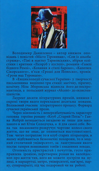 Бумажная книга «Клуб "Старий Пегас"», автор Владимир Даниленко - фото №2 - миниатюра