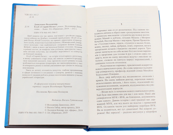 Бумажная книга «Клуб "Старий Пегас"», автор Владимир Даниленко - фото №4 - миниатюра