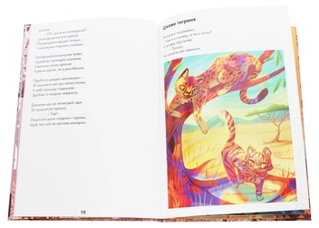Бумажная книга «Смугасті розмови», автор Нина Корец - фото №5 - миниатюра
