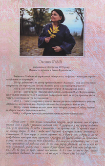 Бумажная книга «Єнчий світ», автор Оксана Кузив - фото №2 - миниатюра
