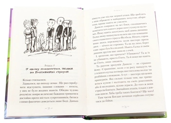 Паперова книга «Таємниця козацького скарбу», автор Андрій Кокотюха - фото №5 - мініатюра