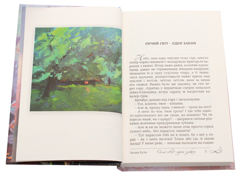 Бумажная книга «Єнчий світ», автор Оксана Кузив - фото №4 - миниатюра