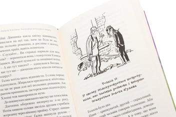 Паперова книга «Таємниця козацького скарбу», автор Андрій Кокотюха - фото №7 - мініатюра
