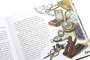 Паперова книга «Мандрівки з Чарівним Атласом: Гринвіч», автор Надійка Гербіш - фото №7 - мініатюра
