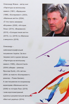 Паперова книга «Партитура на могильному камені», автор Олександр Жовна - фото №2 - мініатюра
