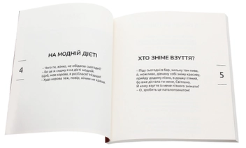 Бумажная книга «В очікуванні брюнета», автор Нина Корец - фото №4 - миниатюра