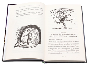 Паперова книга «Таємниця зміїної голови», автор Андрій Кокотюха - фото №6 - мініатюра