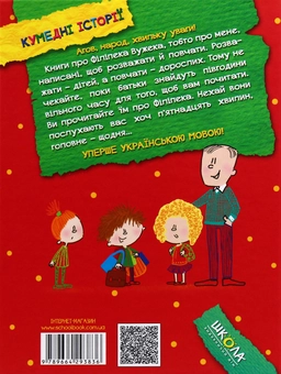 Бумажная книга «Філіпек (комплект із 5 книг)», автор Малгожата Стрековская-Заремба - фото №5 - миниатюра