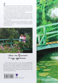 Паперова книга «Ліннея в саду художника», автор Христина Бьорк - фото №2 - мініатюра