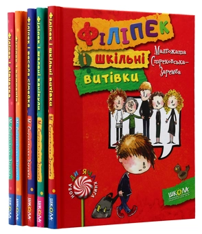 Бумажная книга «Філіпек (комплект із 5 книг)», автор Малгожата Стрековская-Заремба - фото №10 - миниатюра