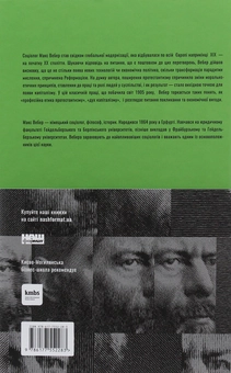 Бумажная книга «Протестантська етика і дух капіталізму», автор Макс Вебер - фото №5 - миниатюра