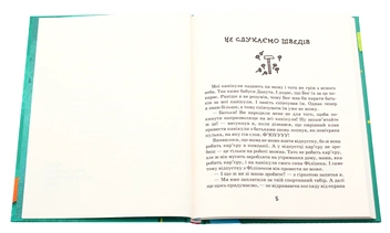 Бумажная книга «Філіпек і шалені канікули», автор Малгожата Стрековская-Заремба - фото №4 - миниатюра