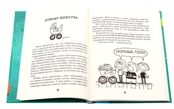Бумажная книга «Філіпек і шалені канікули», автор Малгожата Стрековская-Заремба - фото №5 - миниатюра