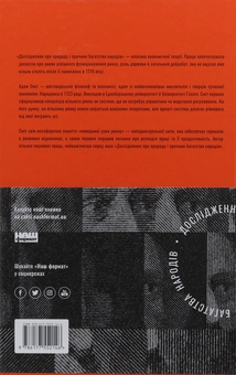 Бумажная книга «Класика економіки (комплект із 2 книг)», авторов Адам Смит, Макс Вебер - фото №15 - миниатюра