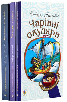 Бумажная книга «Всеволод Нестайко (комплект із 3 книг)», автор Всеволод Нестайко - фото №8 - миниатюра