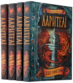 Паперова книга «Дарителі (комплект із 4 книг)», автор Катерина Соболь - фото №26 - мініатюра