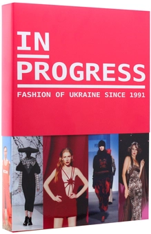 Паперова книга «In progress. Fashion of Ukraine since 1991», автор Зоя Звиняцьківська - фото №1 - мініатюра