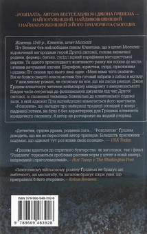 Бумажная книга «Розплата», автор Джон Гришэм - фото №2 - миниатюра