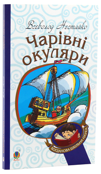 Бумажная книга «Всеволод Нестайко (комплект із 3 книг)», автор Всеволод Нестайко - фото №10 - миниатюра