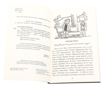 Бумажная книга «Всеволод Нестайко (комплект із 3 книг)», автор Всеволод Нестайко - фото №11 - миниатюра
